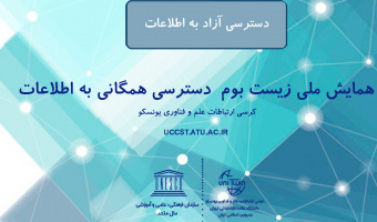 شفافیت، دسترسی به اطلاعات و حکمرانی خوب