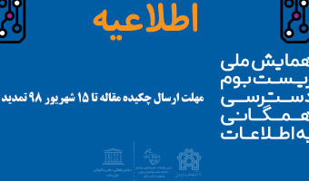 تمدید مهلت ارسال مقاله