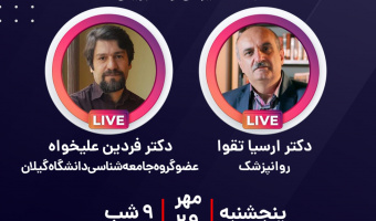 چشم از من برندارید؛ جامعه‌ ایرانی و سلبریتی