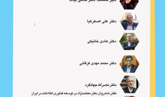 نشست جریان آزاد اطلاعات و مواجهه با بحران‌ها