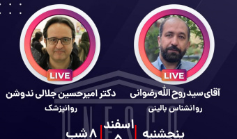 نگاهی به سلامت روان در افغانستان