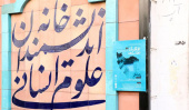 نشست نگاه تاریخی به دانش و فناوری آب در ایران