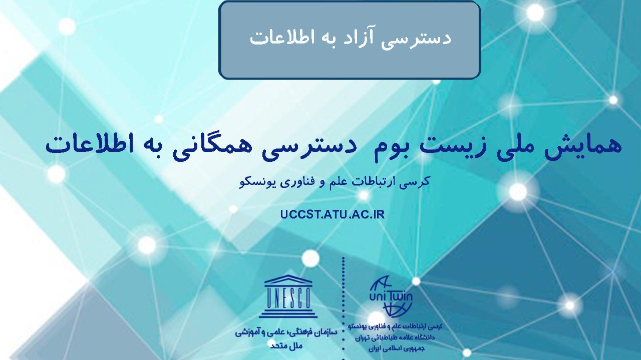 شفافیت، دسترسی به اطلاعات و حکمرانی خوب