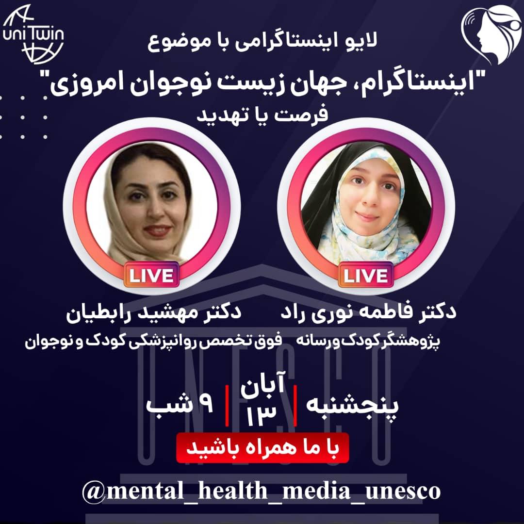 اینستاگرام، جهان‌زیست نوجوان امروزی؛ فرصت یا تهدید