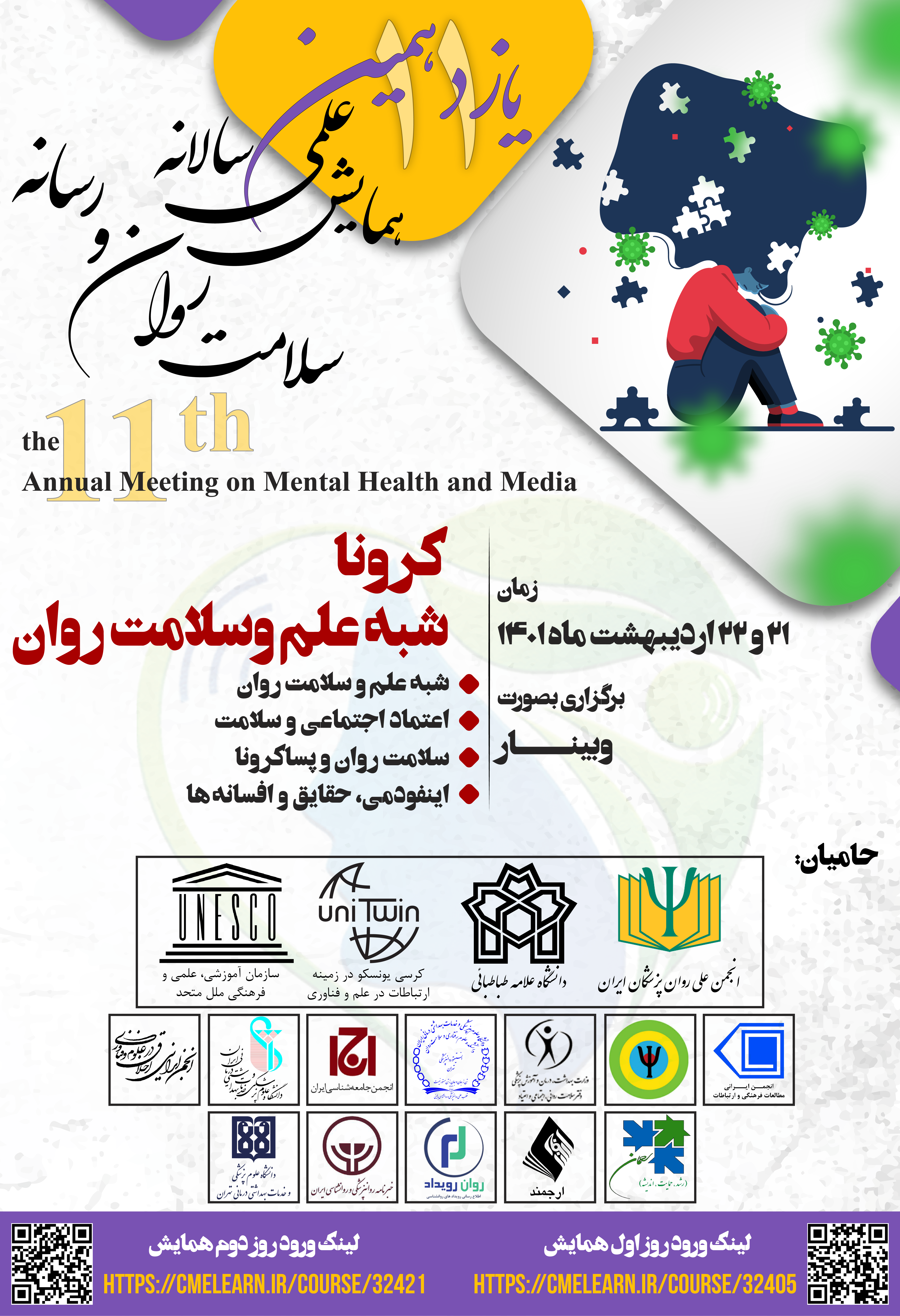 «کرونا، شبه علم و سلامت روان»
